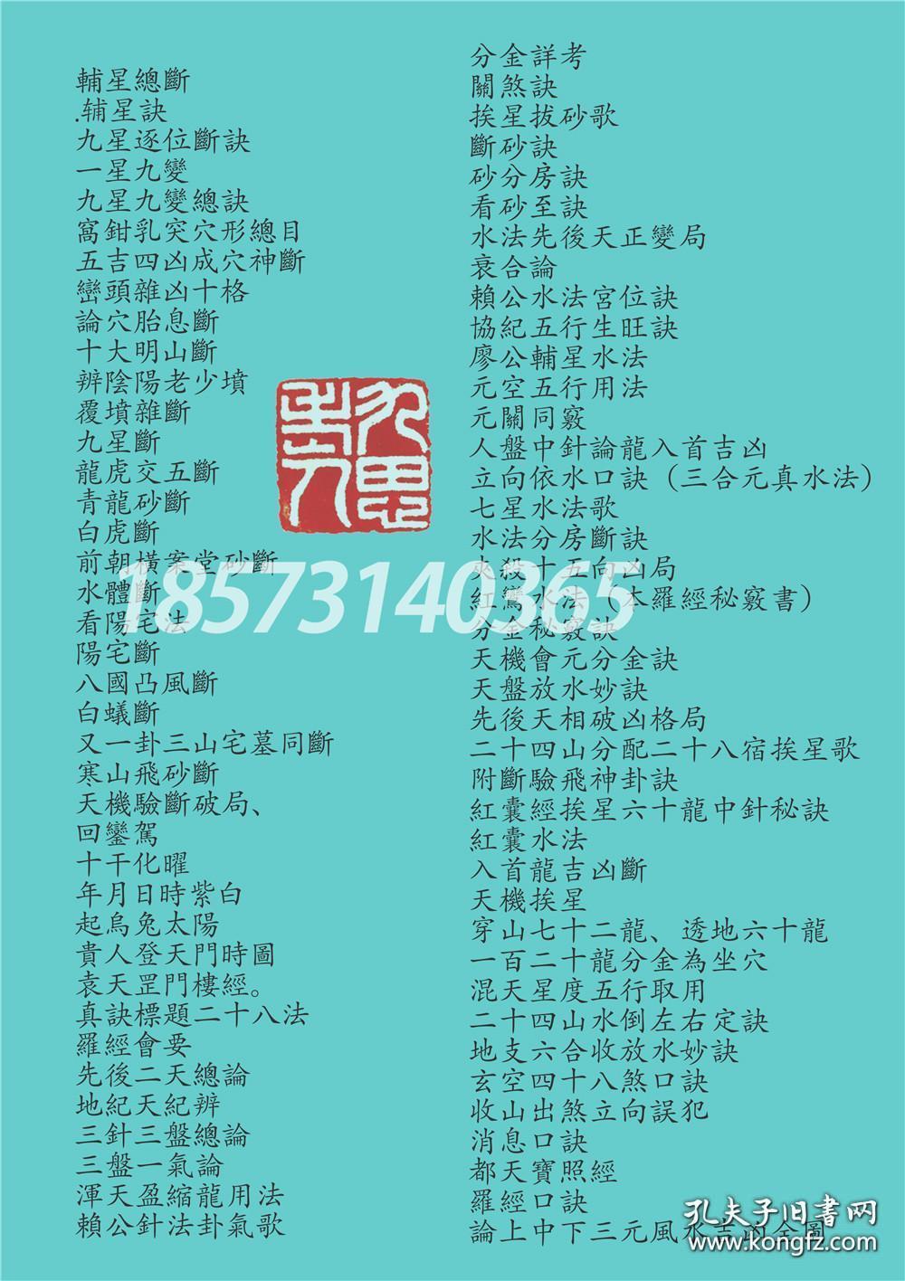 手抄巨厚册370面风水地理书，汇集诸家【堪舆明珠】辅星总断、九星逐位断诀、罗经会要、论上中下三元风水吉凶全图、窝钳乳突穴形总目、罗经秘窍书红鸾水法、看阳宅法、天机验断破局、真诀标题二十八法、赖公针法卦气歌、看砂至诀、赖公水法宫位诀、协纪五行生旺诀、廖公辅星水法、元空五行用法、立向依水口诀、分金秘窍诀、断验飞神卦诀、挨星六十龙中针秘诀、天机挨星、地支收放水妙诀、玄空四十八煞口诀、收山出煞立向误犯