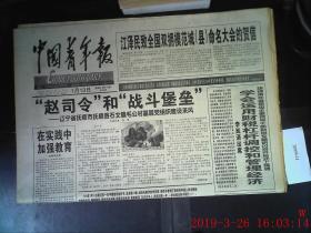 中国青年报 2000.1.13