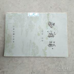 西游补（特价）馆藏