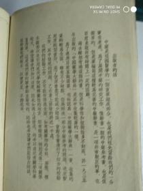 【 中国药学大辞典】（上下册， 人民卫生出版社1958年一版4印，32开精装） 作者 : 世界书局编 出版社 : 人民卫生出版社 版次 : 一版4印