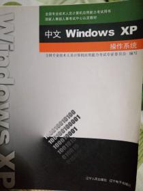 中文Windows XP操作系统