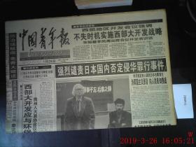 中国青年报 2000.1.24