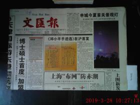 文匯报 2004.7.11