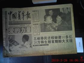 中国青年报 2000.1.31