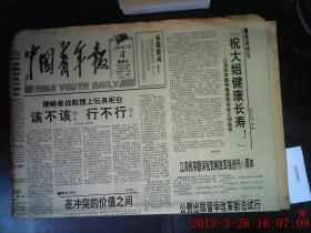 中国青年报 1996.1.4