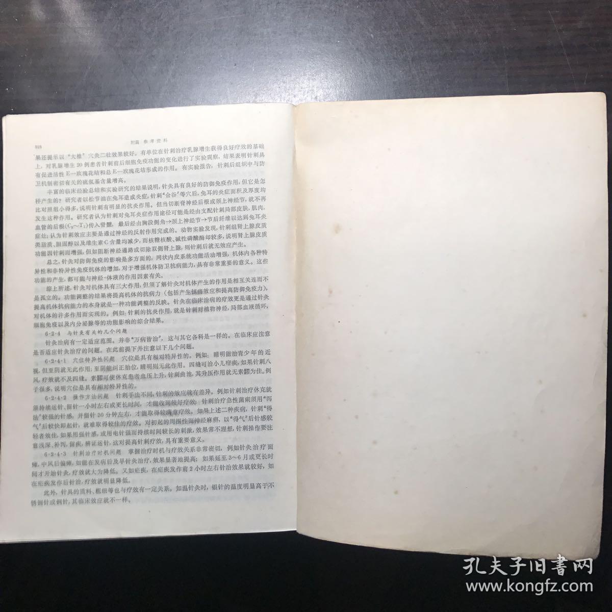 针灸学(供中医专业用）