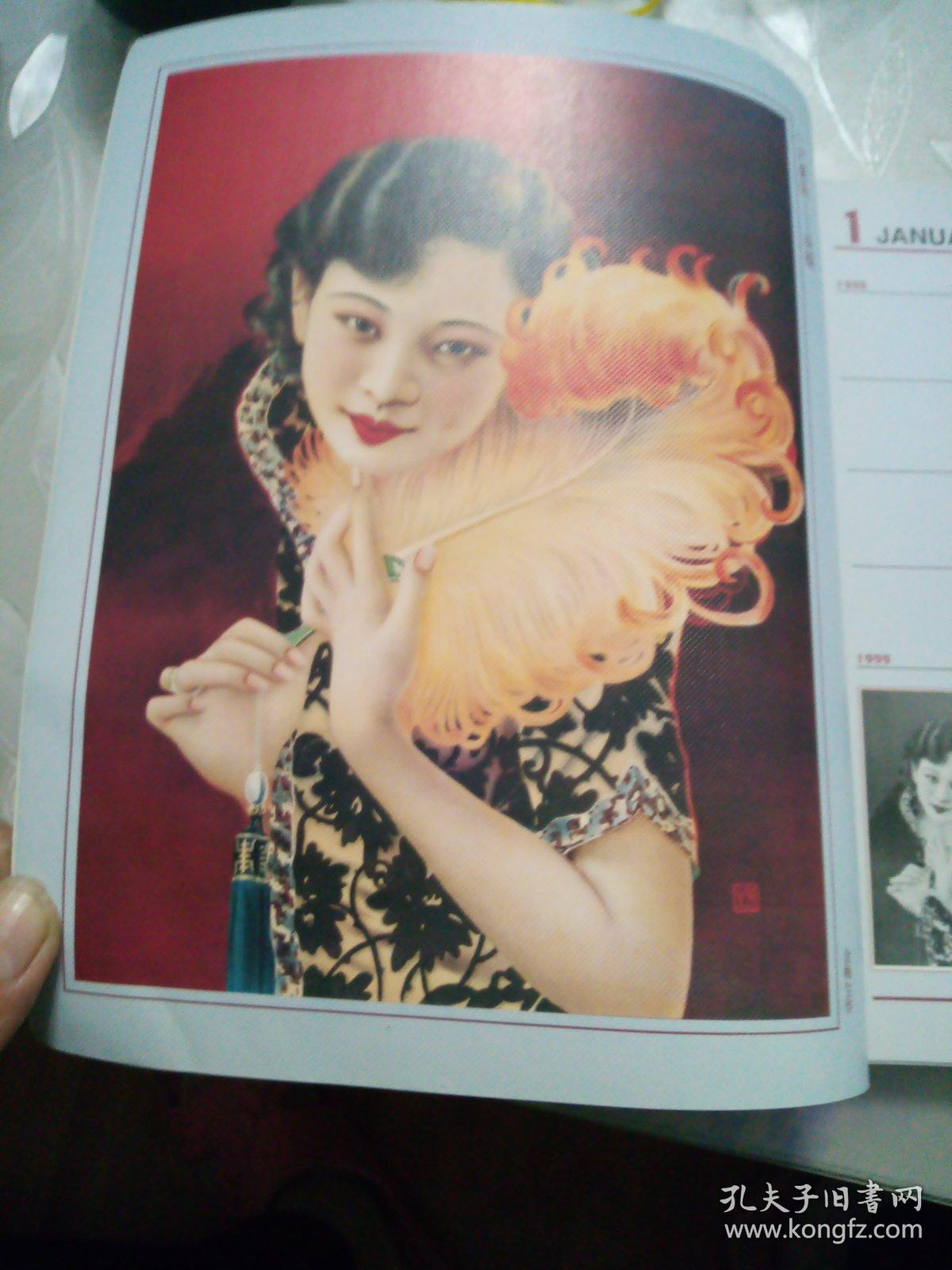 99怀旧经典岁月留痕（年历）