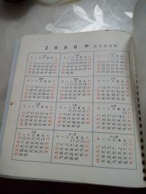 99怀旧经典岁月留痕(年历)