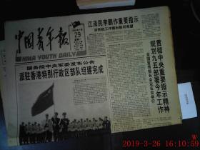 中国青年报 1996.1.29