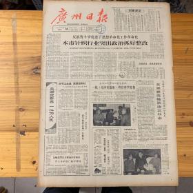 广州日报1966年1月14日。（毛泽东选集）将在春节发售