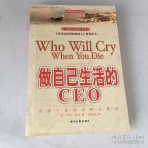 做自己生活的CEO