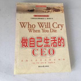做自己生活的CEO