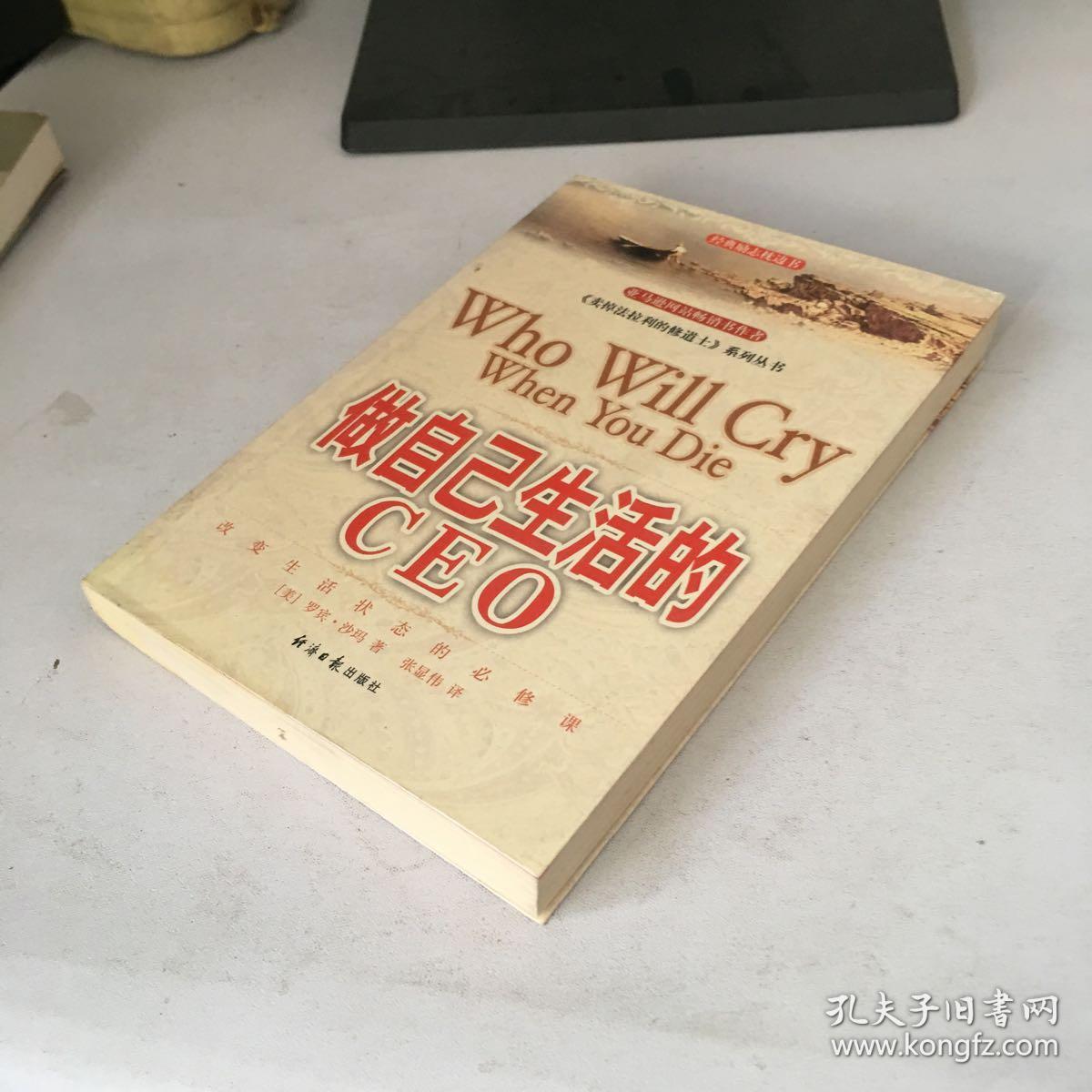 做自己生活的CEO