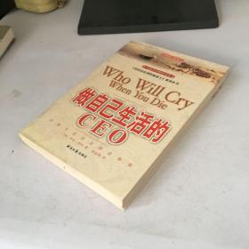 做自己生活的CEO