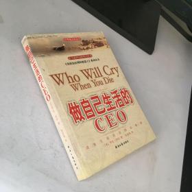 做自己生活的CEO