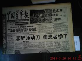 中国青年报 1998.12.15
