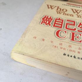 做自己生活的CEO
