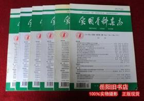 实用骨科杂志 2001年第7卷 第1——6期全年