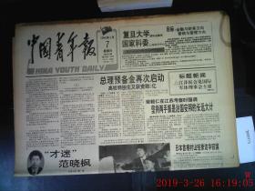 中国青年报 1995.5.7