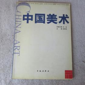 中国美术 丛书 1