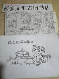 陕西漫画艺术家——冯军荣漫画原稿《稼娃进城闯荡记》 100张左右