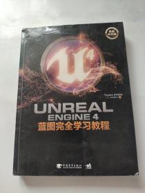 Unreal Engine 4蓝图完全学习教程（典藏中文版）