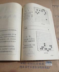 围棋妙手问答