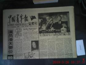 中国青年报 1996.4.14
