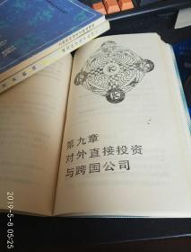 竞争中的合作:西方国际经济学导论