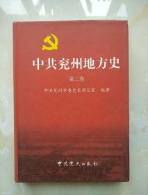 中共研究地方史第二卷