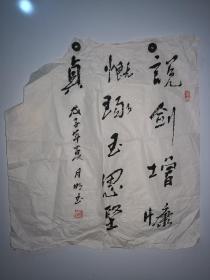 浙江南浔人后定居苏州，徐月明筷子书法47*50CM