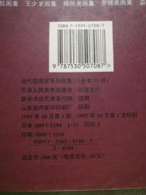 当代国画家系列画集（Ⅰ）—— 吴楚龙画集（大16开，29页，签赠本）