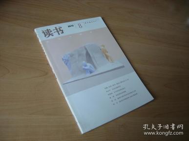 读书（2012年第8期）