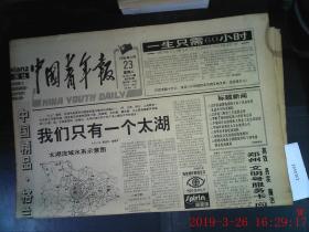 中国青年报 1996.4.23