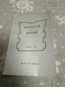 股票系统交易投资报答