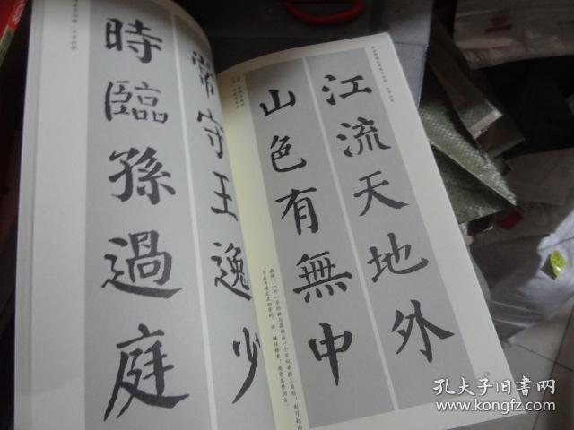 中国历代名碑名帖集字系列丛书：颜真卿勤礼碑集字对联（正版）