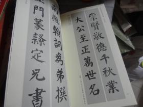 中国历代名碑名帖集字系列丛书：颜真卿勤礼碑集字对联（正版）