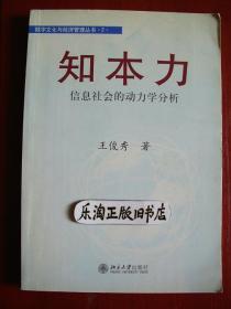 6X 知本力 信息社会的动力学分析