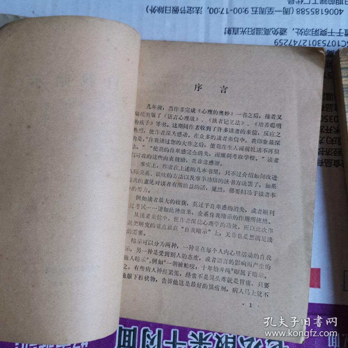 《自我暗示 》（日本鬼子心理学名家多湖辉/著。提高自我心理素质或者修炼心性)