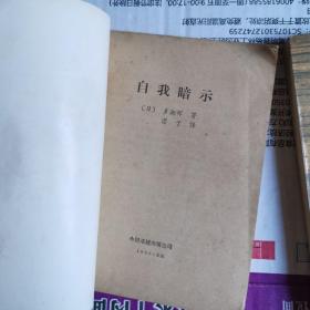 《自我暗示 》（日本鬼子心理学名家多湖辉/著。提高自我心理素质或者修炼心性)
