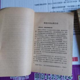《自我暗示 》（日本鬼子心理学名家多湖辉/著。提高自我心理素质或者修炼心性)