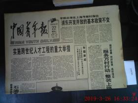 中国青年报 1995.4.22