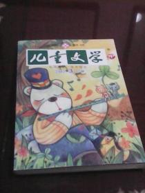 儿童文学：2012年3月号中 选萃版总75期（《儿童文学》编辑部  中国少年儿童新闻出版总社）