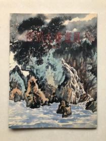 傅狷夫书画展