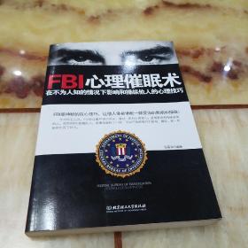 FBI心理催眠术