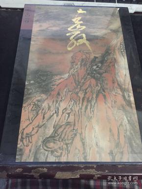 二十世纪下半叶中国画家丛书:新文人画家作品精选集.梁占岩