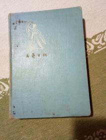 文艺日记本里面图片多都是名家画，自己看清楚，按上面拍的发货