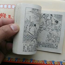 虹南作战史，1974一版一印