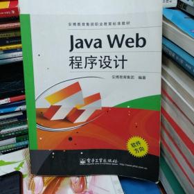 Java Web程序设计