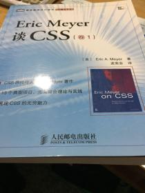 Eric Meyer谈CSS（卷1）